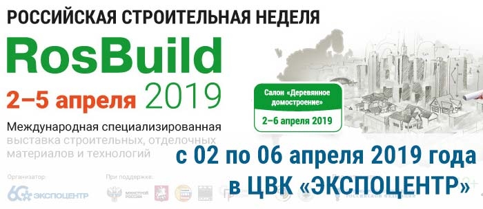 Российская строительная неделя 2019