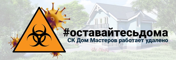 До 30 апреля мы работаем удаленно